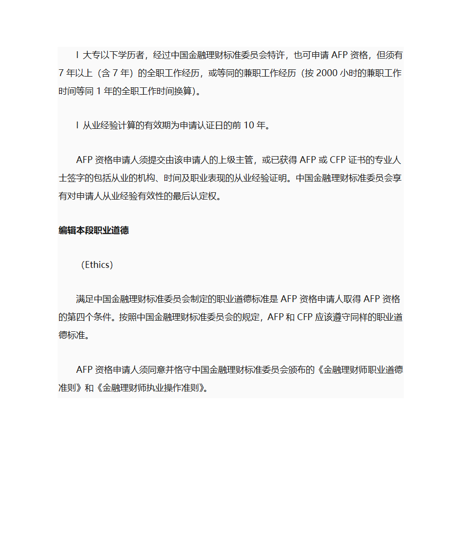 金融理财师简介第10页