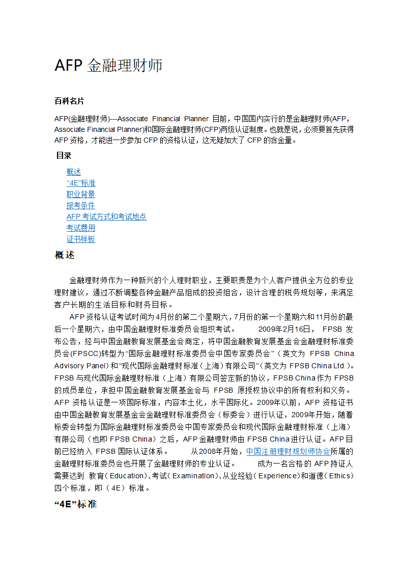 AFP金融理财师第1页