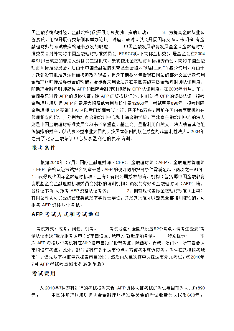 AFP金融理财师第4页