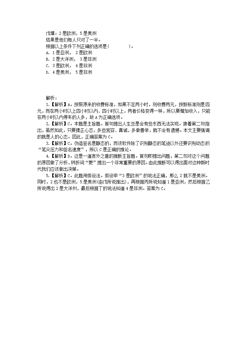 2014年湖南法检考试真题及答案第2页