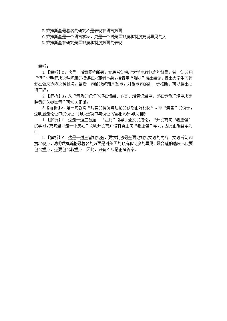 2014年湖南法检考试真题及答案解析第2页