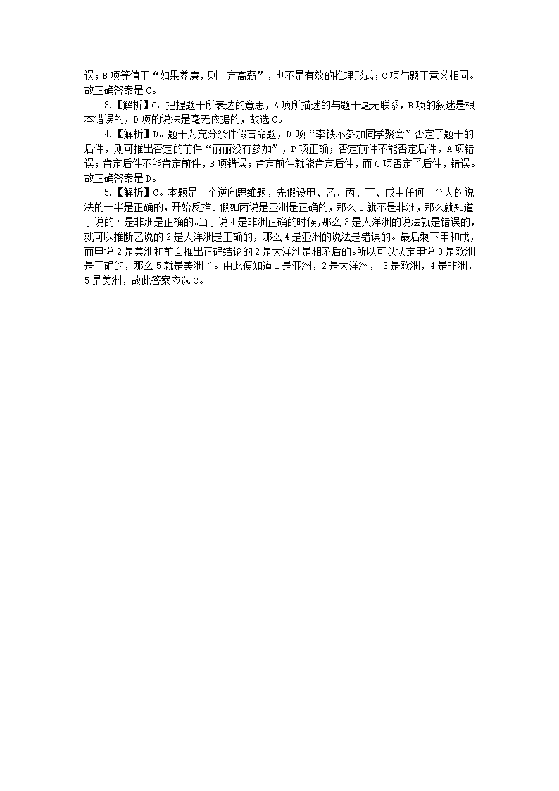 2014年湖南法检两院考试真题及答案第2页