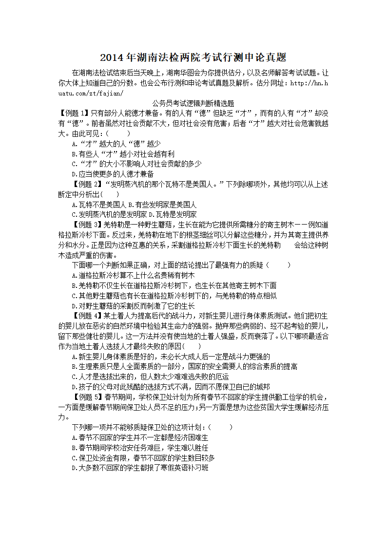 2014年湖南法检两院考试行测申论真题第1页