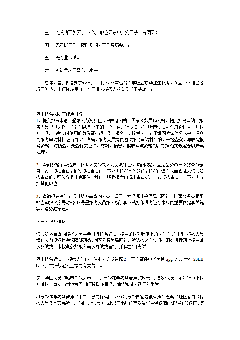 公务员报名、确认。体检过程中最常遇到的问题检索第3页