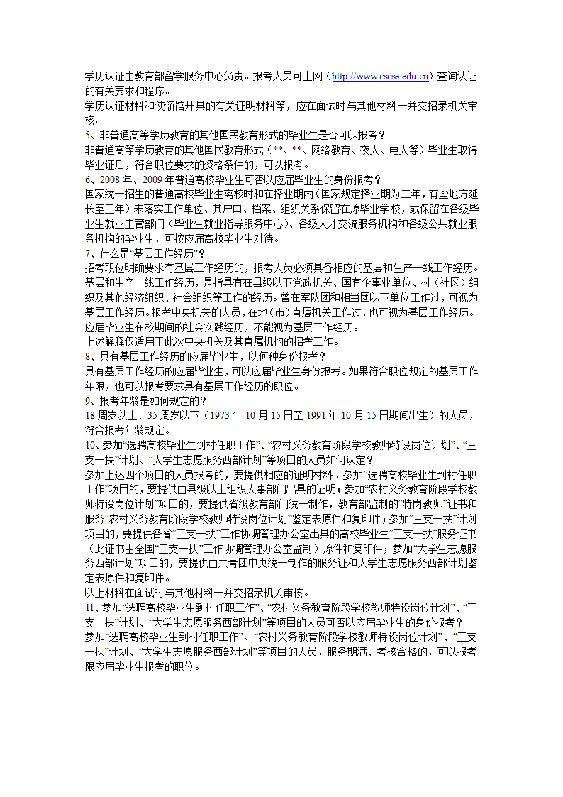 公务员报名、确认。体检过程中最常遇到的问题检索第5页