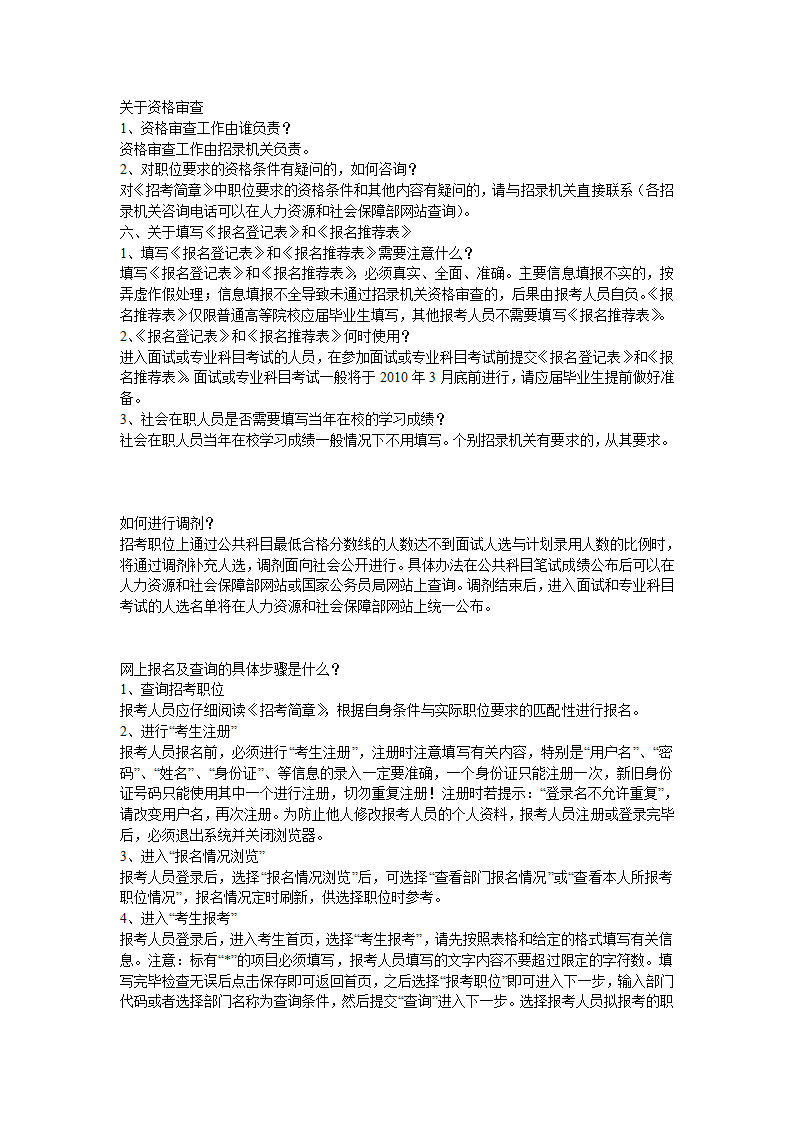 公务员报名、确认。体检过程中最常遇到的问题检索第6页