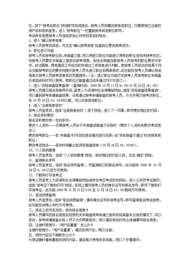 公务员报名、确认。体检过程中最常遇到的问题检索第7页