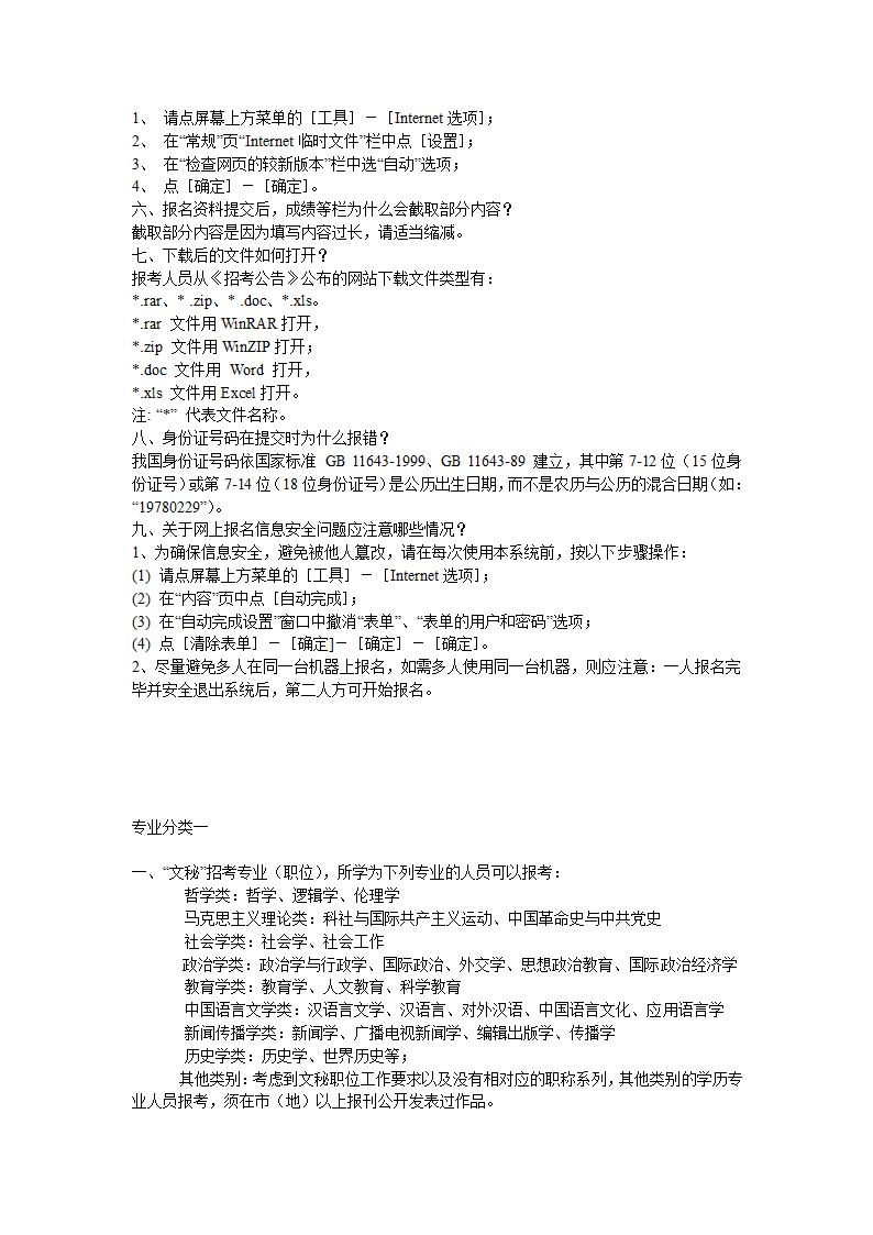 公务员报名、确认。体检过程中最常遇到的问题检索第8页