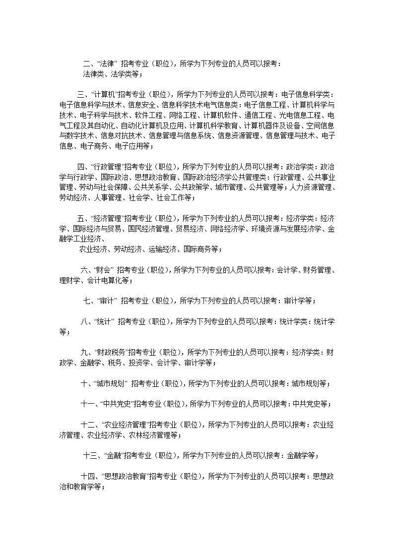 公务员报名、确认。体检过程中最常遇到的问题检索第9页