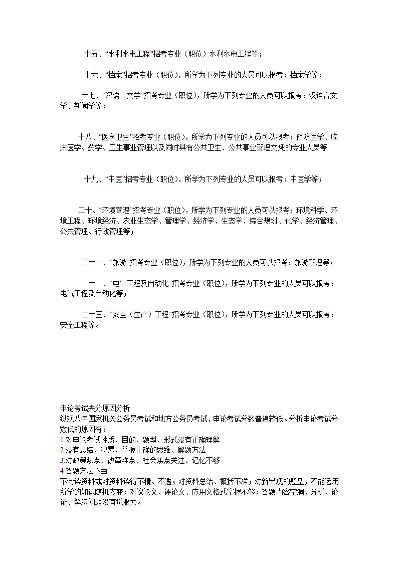 公务员报名、确认。体检过程中最常遇到的问题检索第10页