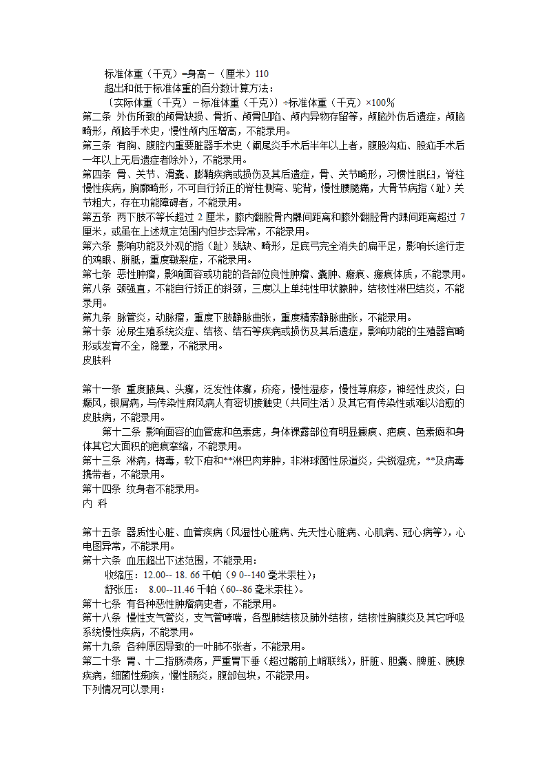 公务员报名、确认。体检过程中最常遇到的问题检索第13页