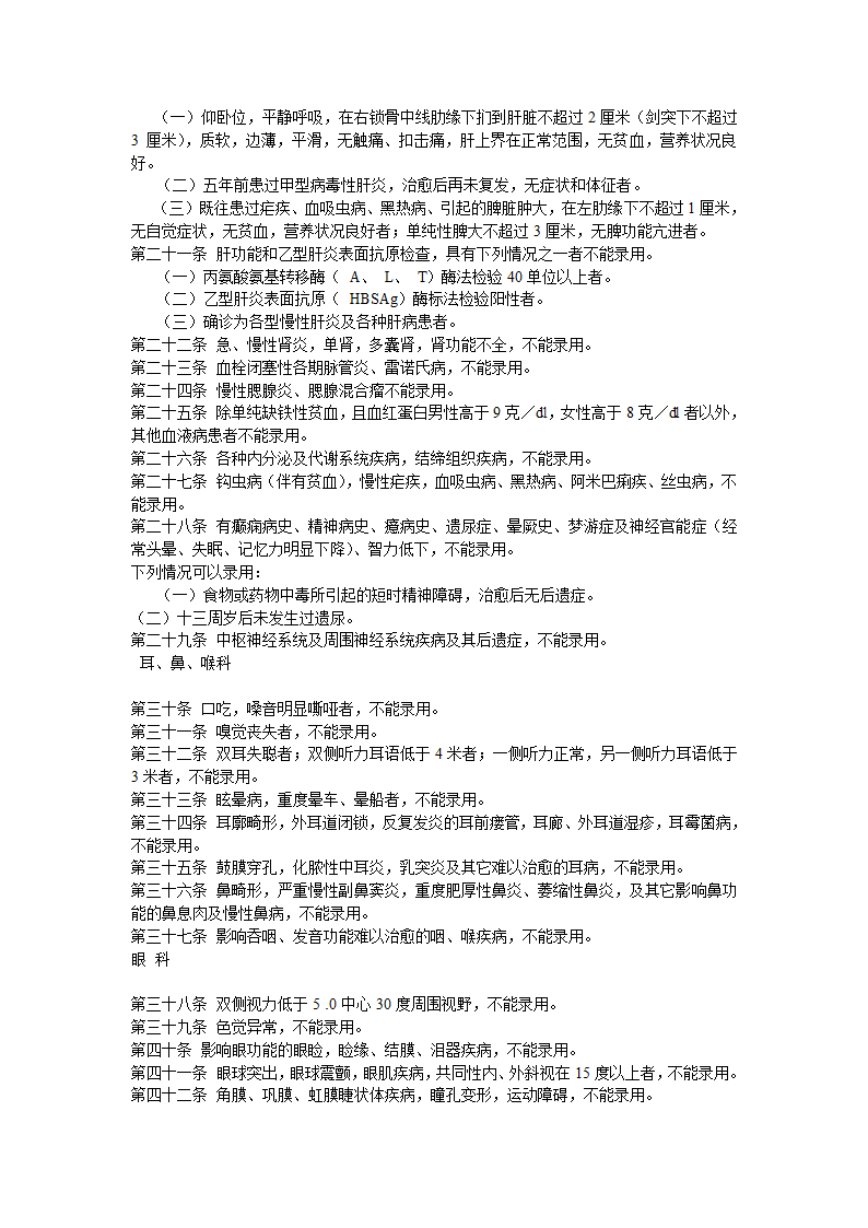 公务员报名、确认。体检过程中最常遇到的问题检索第14页