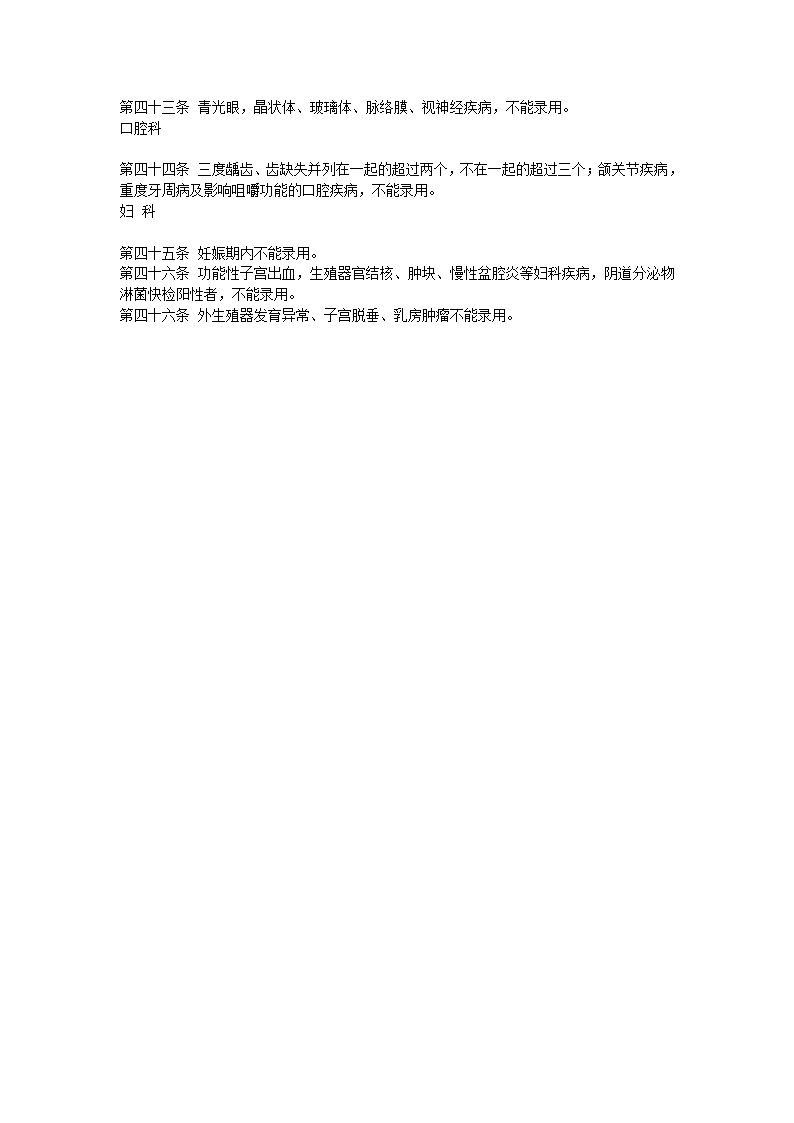 公务员报名、确认。体检过程中最常遇到的问题检索第15页