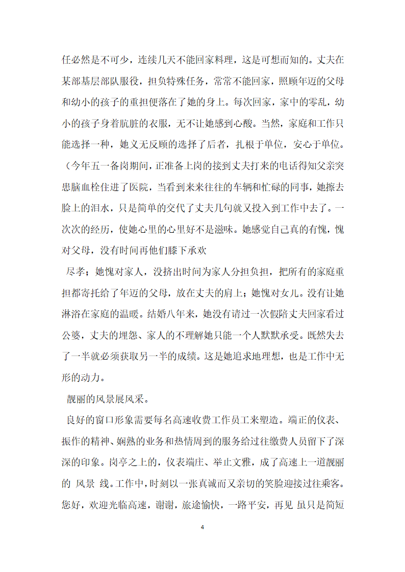 高速公路收费员个人先进事迹材料范文.doc第4页