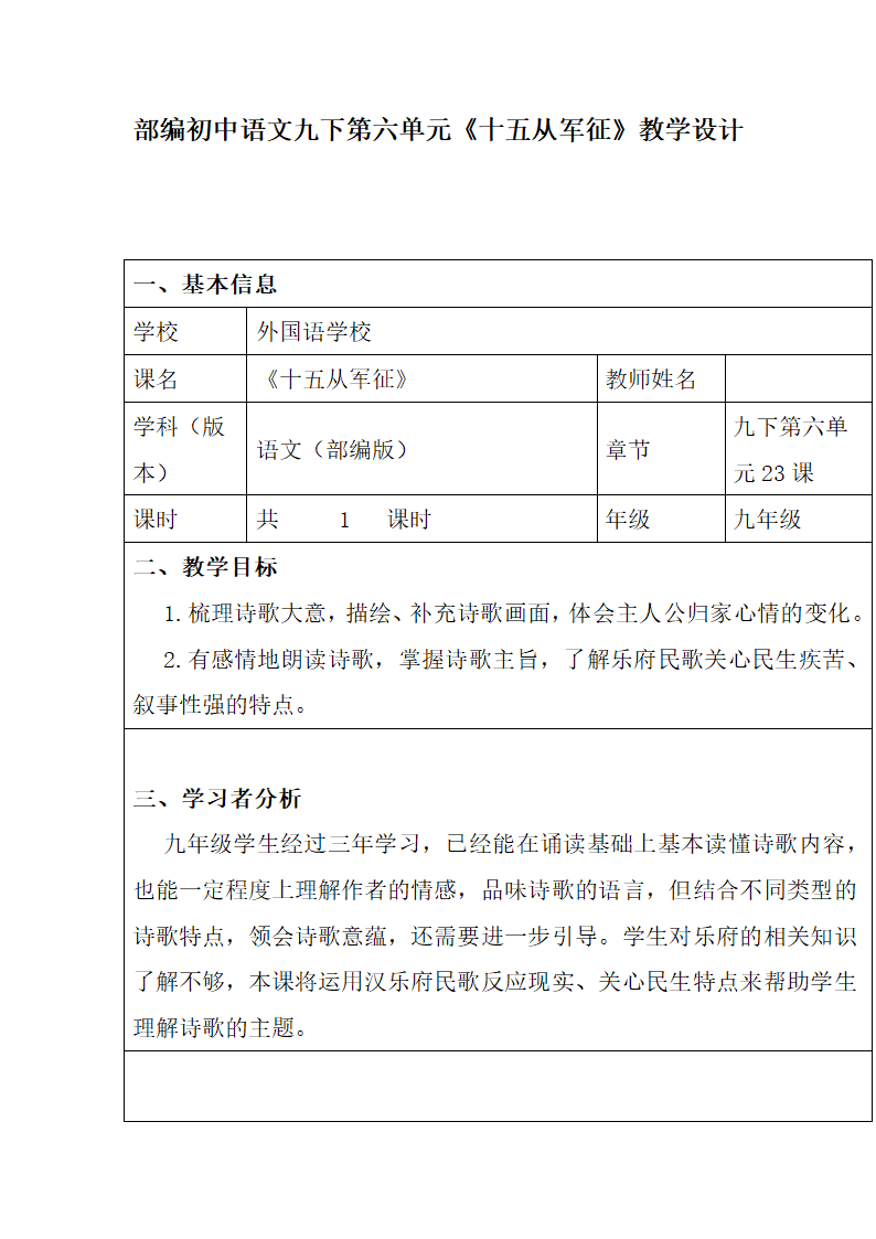 第24课《十五从军征》教学设计.doc第1页