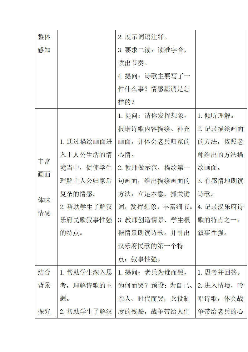 第24课《十五从军征》教学设计.doc第3页