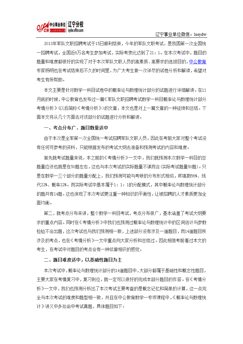 军队文职招聘考试数学一科目试卷分析第1页