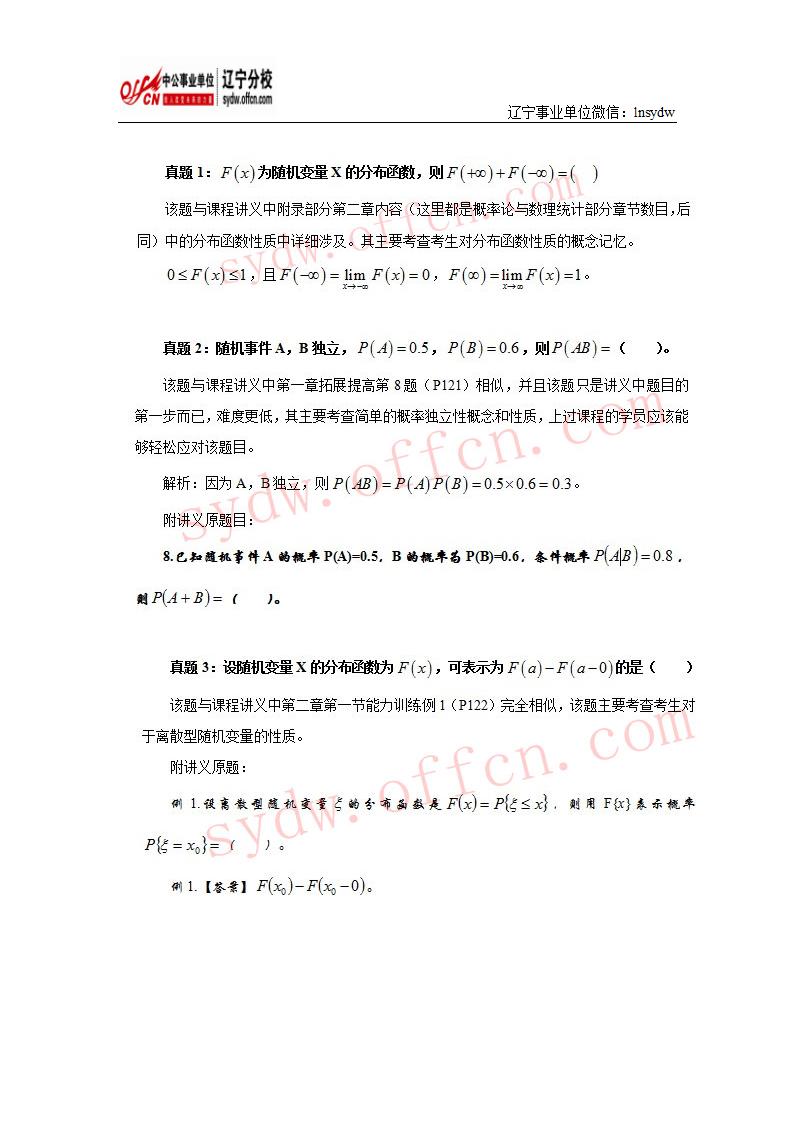 军队文职招聘考试数学一科目试卷分析第2页