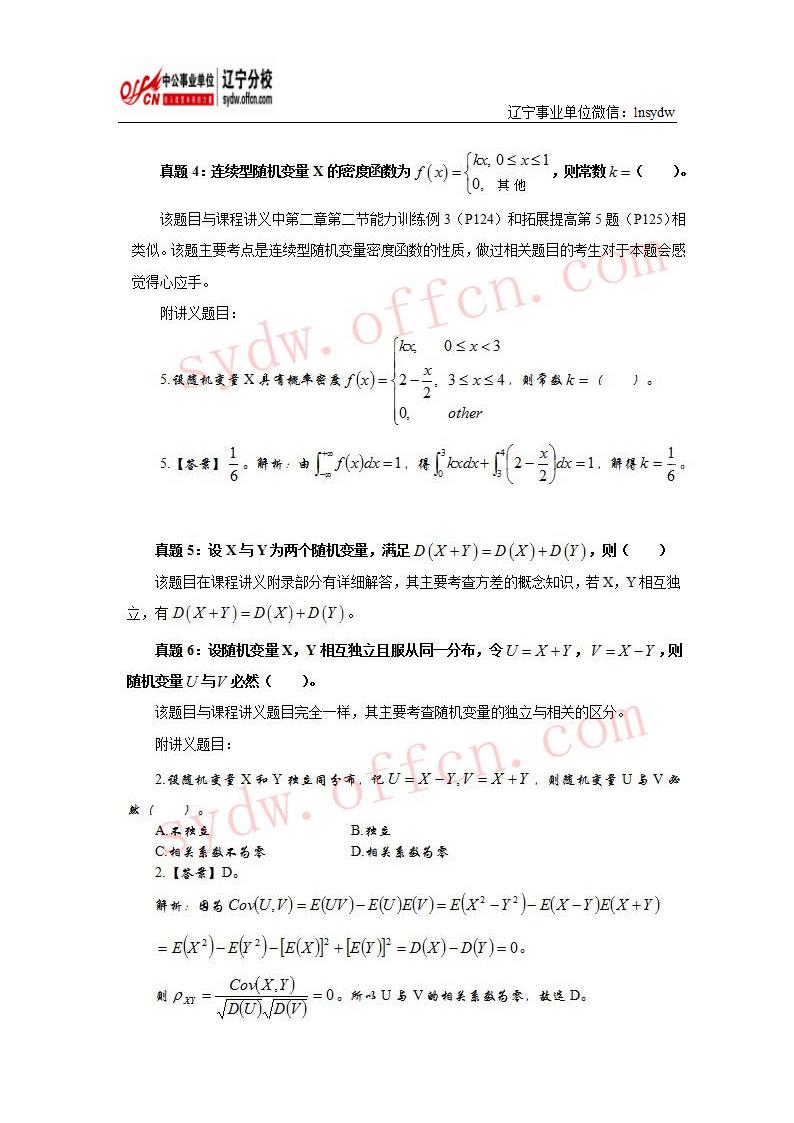 军队文职招聘考试数学一科目试卷分析第3页