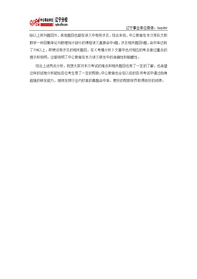 军队文职招聘考试数学一科目试卷分析第4页