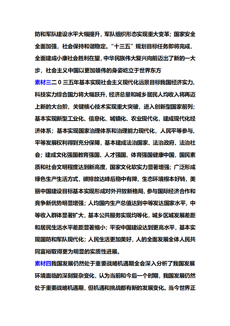 2021年中考道德与法治热点专题复习：决胜全面小康献礼建党100周年.doc第2页