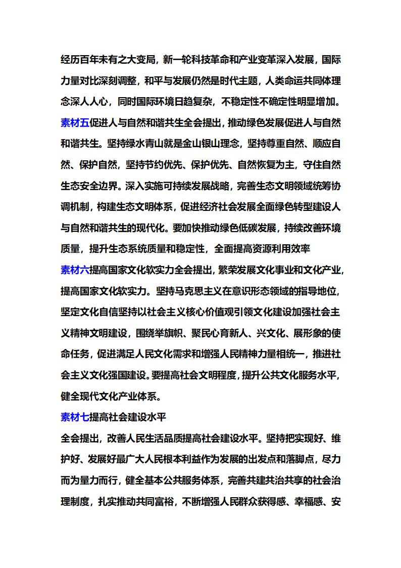 2021年中考道德与法治热点专题复习：决胜全面小康献礼建党100周年.doc第3页