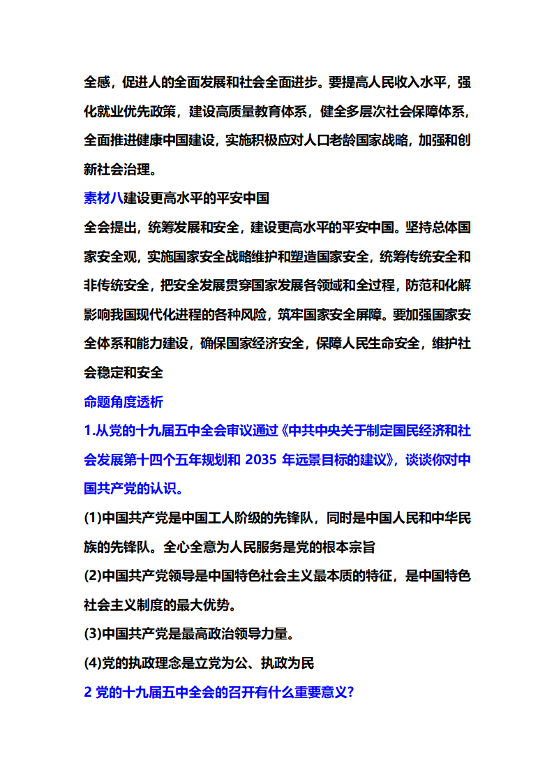 2021年中考道德与法治热点专题复习：决胜全面小康献礼建党100周年.doc第4页