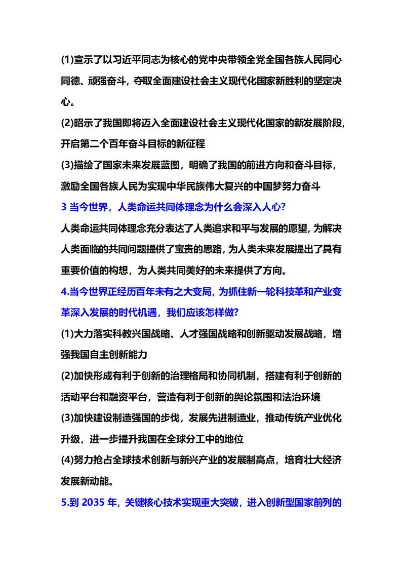 2021年中考道德与法治热点专题复习：决胜全面小康献礼建党100周年.doc第5页