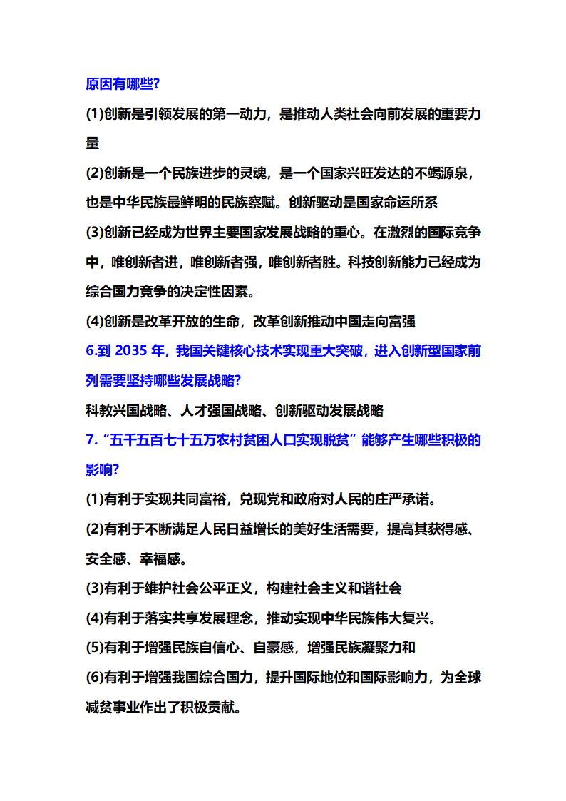 2021年中考道德与法治热点专题复习：决胜全面小康献礼建党100周年.doc第6页