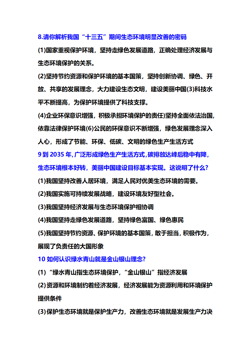 2021年中考道德与法治热点专题复习：决胜全面小康献礼建党100周年.doc第7页