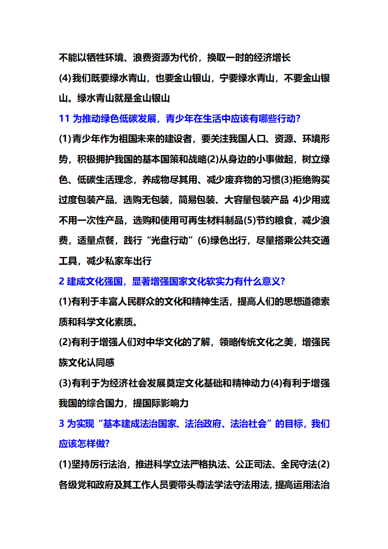 2021年中考道德与法治热点专题复习：决胜全面小康献礼建党100周年.doc第8页