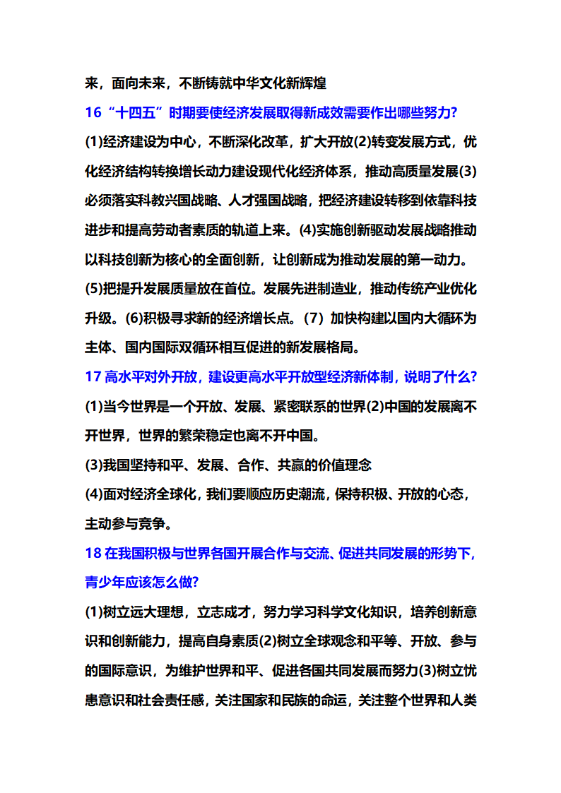 2021年中考道德与法治热点专题复习：决胜全面小康献礼建党100周年.doc第10页