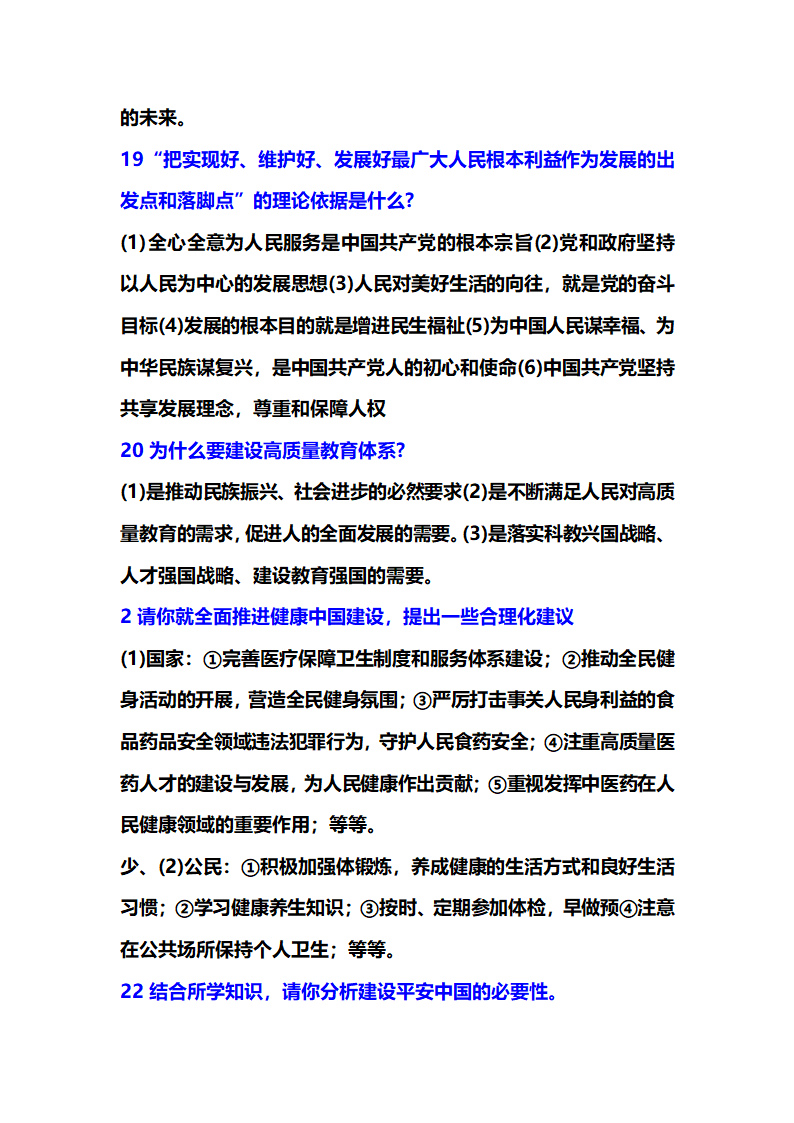 2021年中考道德与法治热点专题复习：决胜全面小康献礼建党100周年.doc第11页