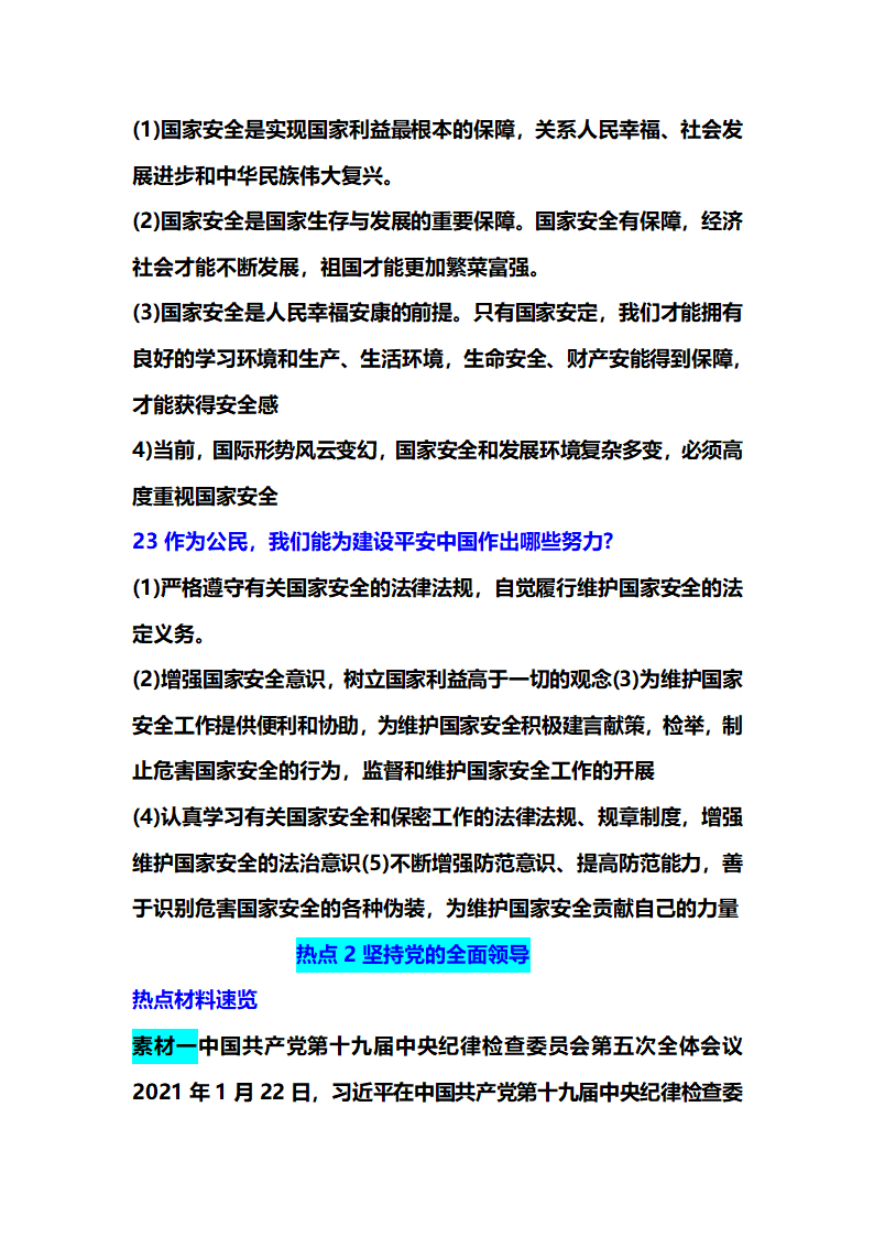 2021年中考道德与法治热点专题复习：决胜全面小康献礼建党100周年.doc第12页