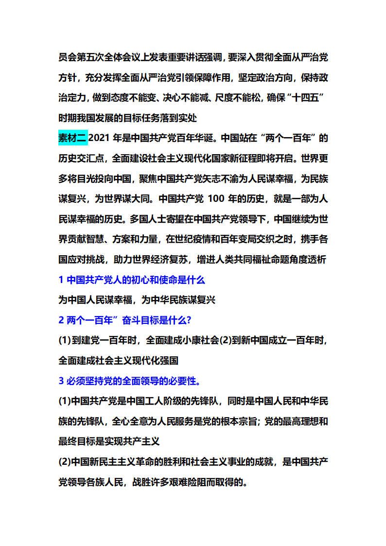 2021年中考道德与法治热点专题复习：决胜全面小康献礼建党100周年.doc第13页