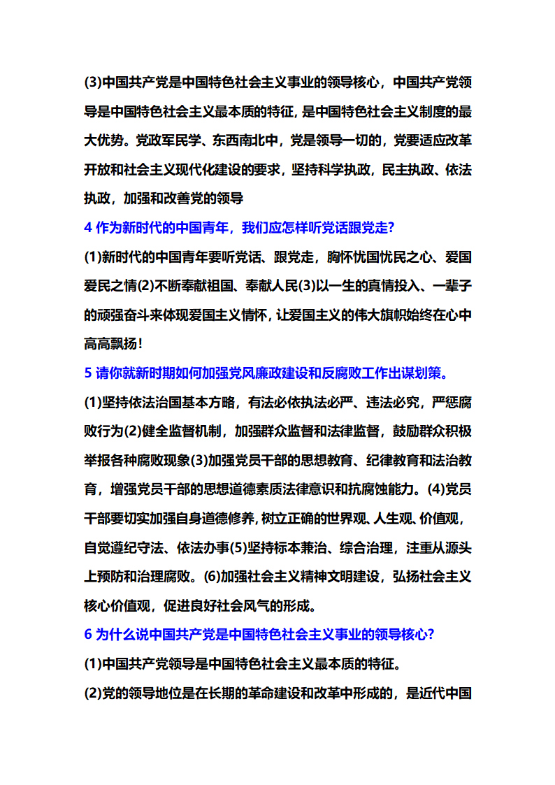 2021年中考道德与法治热点专题复习：决胜全面小康献礼建党100周年.doc第14页