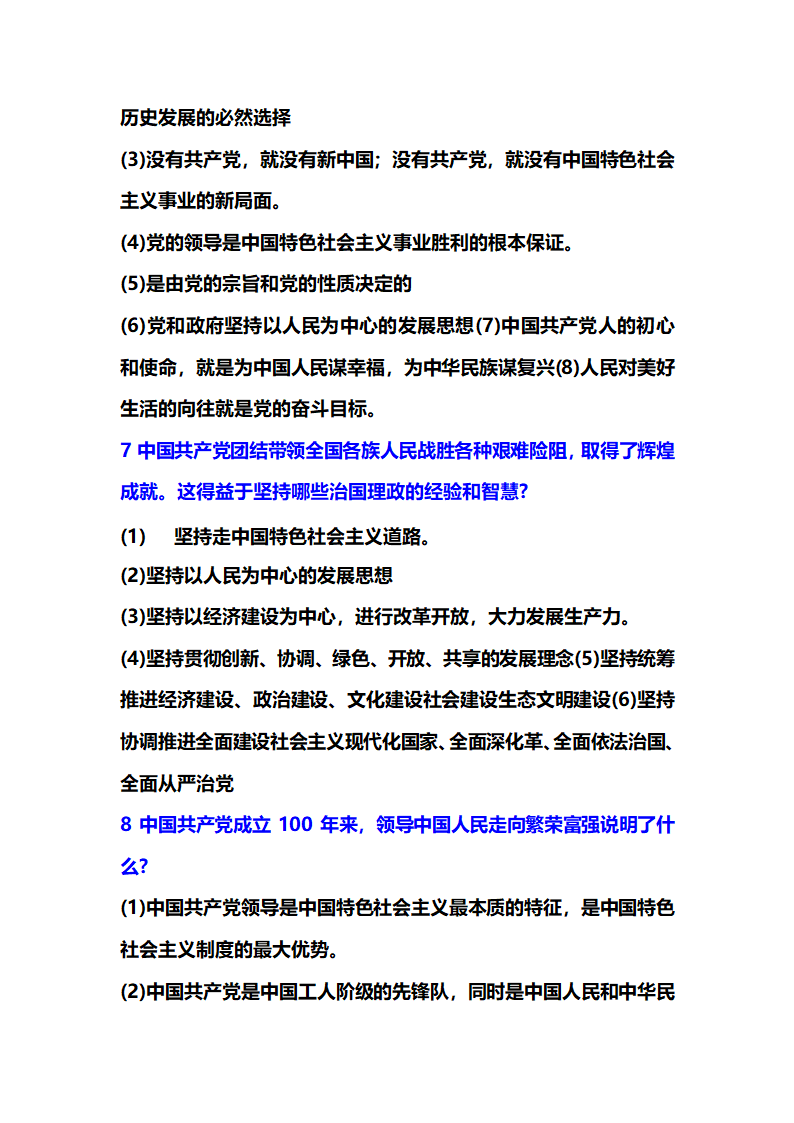 2021年中考道德与法治热点专题复习：决胜全面小康献礼建党100周年.doc第15页