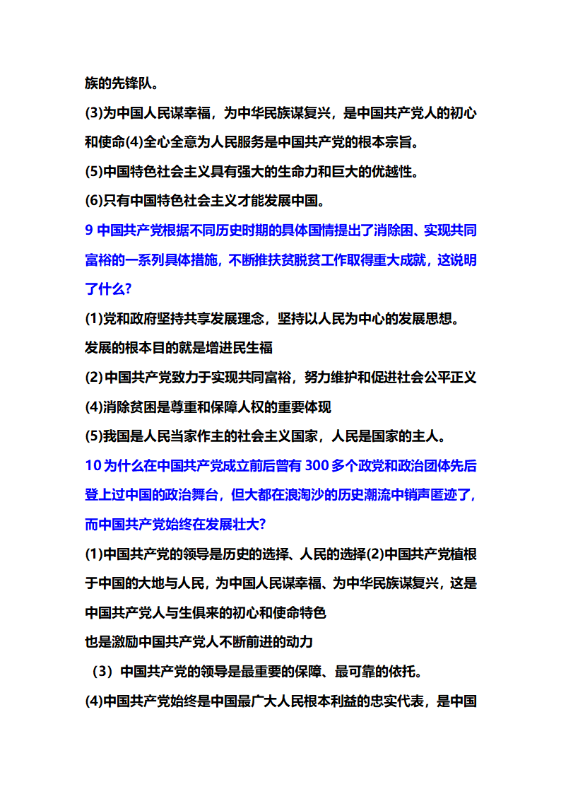 2021年中考道德与法治热点专题复习：决胜全面小康献礼建党100周年.doc第16页