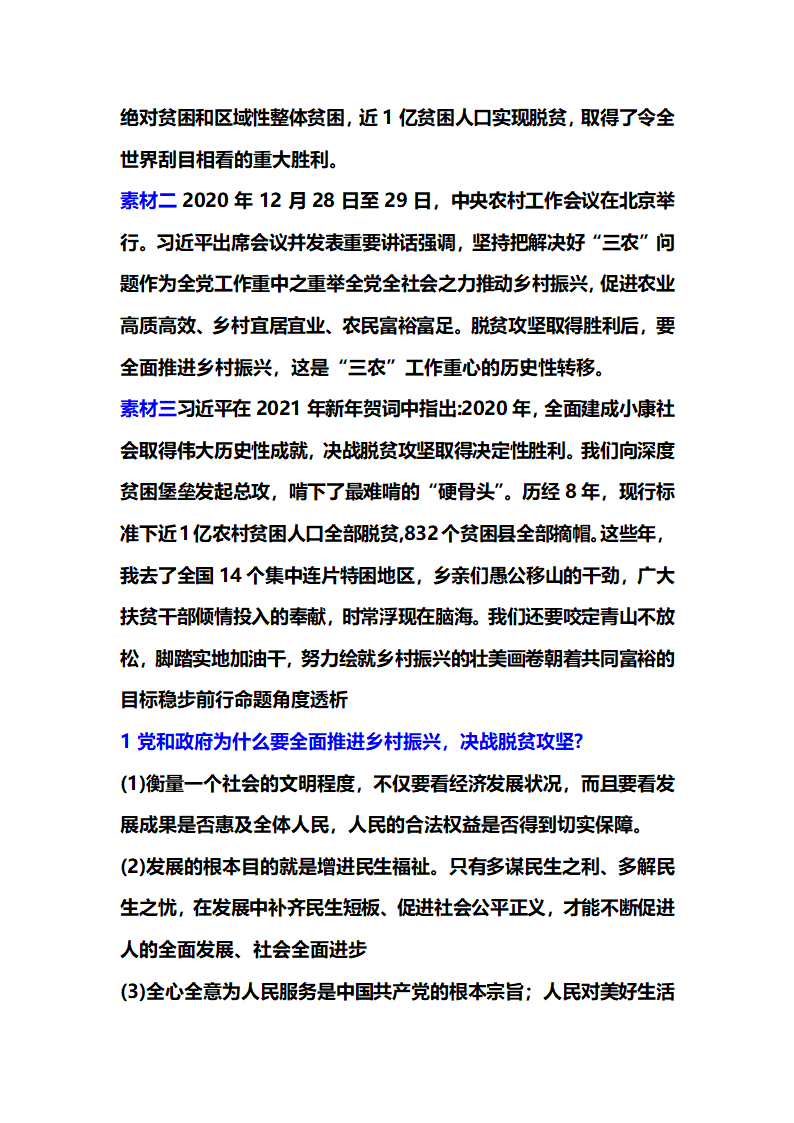 2021年中考道德与法治热点专题复习：决胜全面小康献礼建党100周年.doc第18页