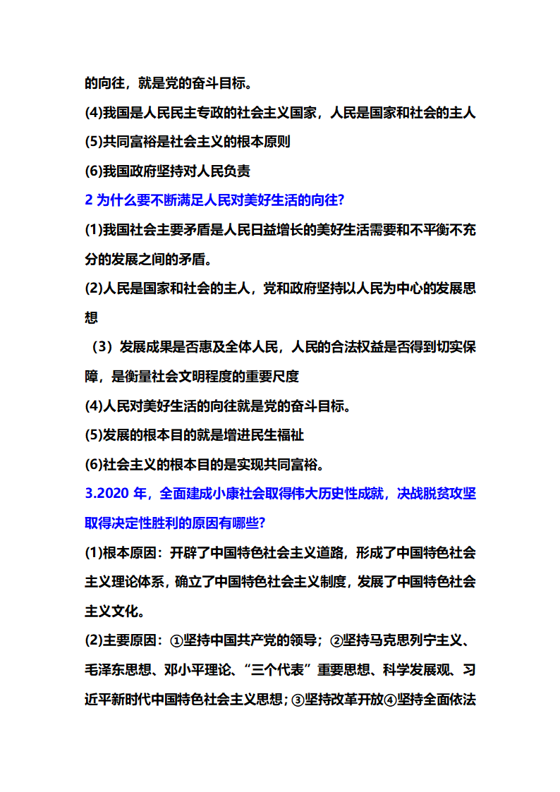 2021年中考道德与法治热点专题复习：决胜全面小康献礼建党100周年.doc第19页