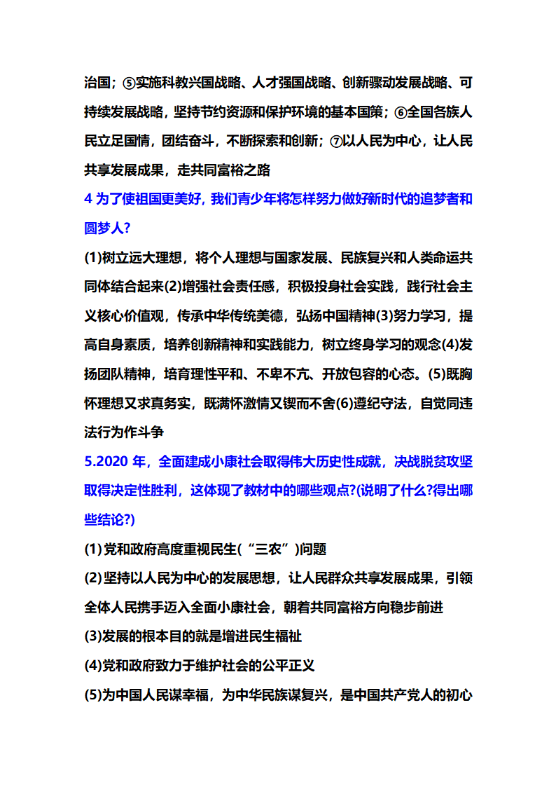 2021年中考道德与法治热点专题复习：决胜全面小康献礼建党100周年.doc第20页