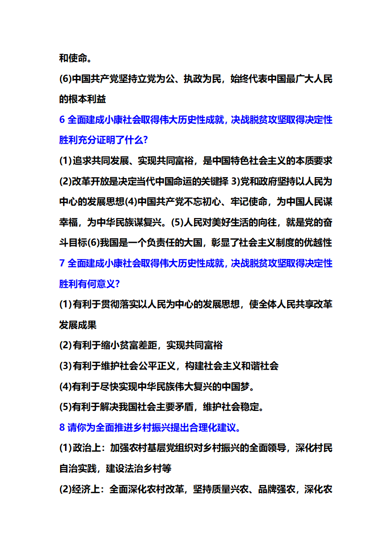 2021年中考道德与法治热点专题复习：决胜全面小康献礼建党100周年.doc第21页