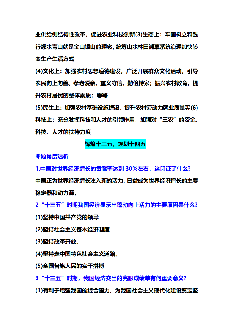 2021年中考道德与法治热点专题复习：决胜全面小康献礼建党100周年.doc第22页