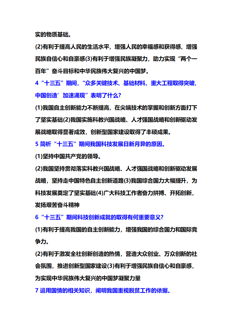 2021年中考道德与法治热点专题复习：决胜全面小康献礼建党100周年.doc第23页