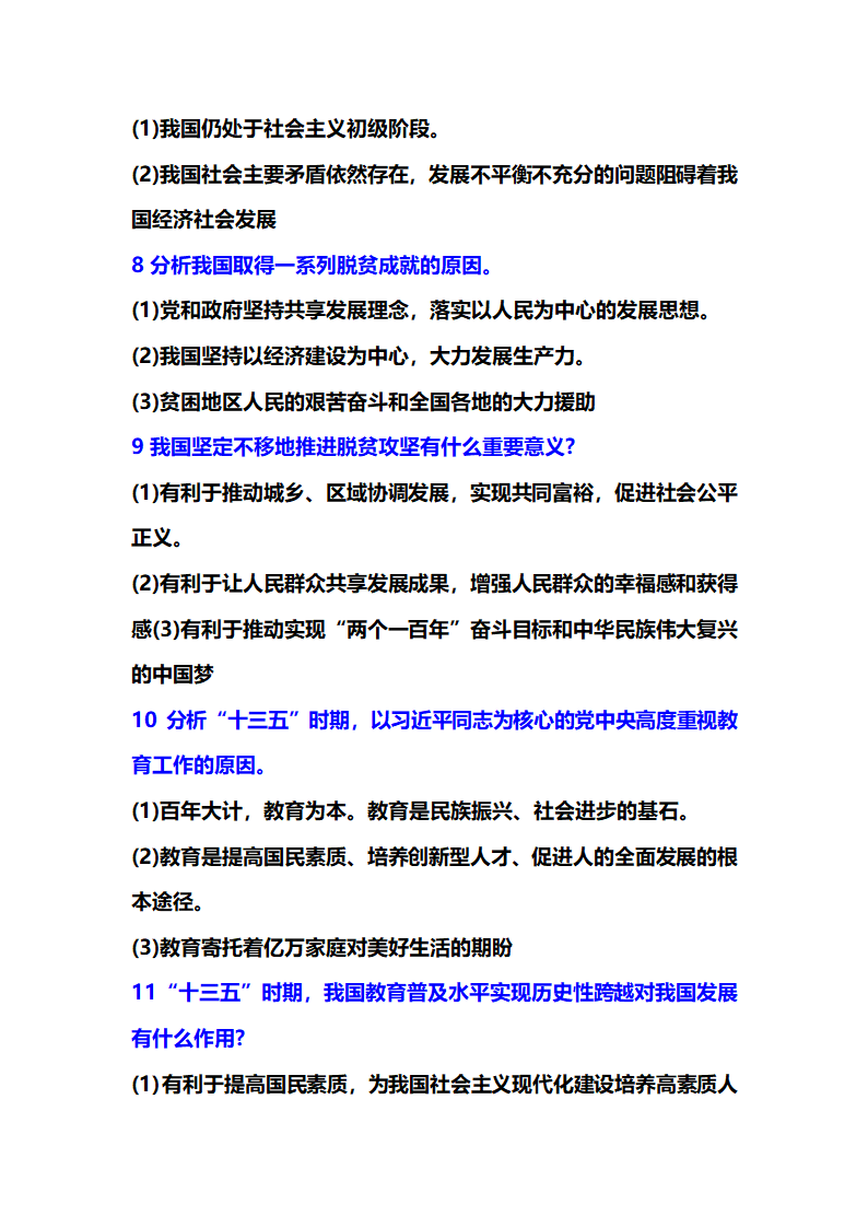 2021年中考道德与法治热点专题复习：决胜全面小康献礼建党100周年.doc第24页