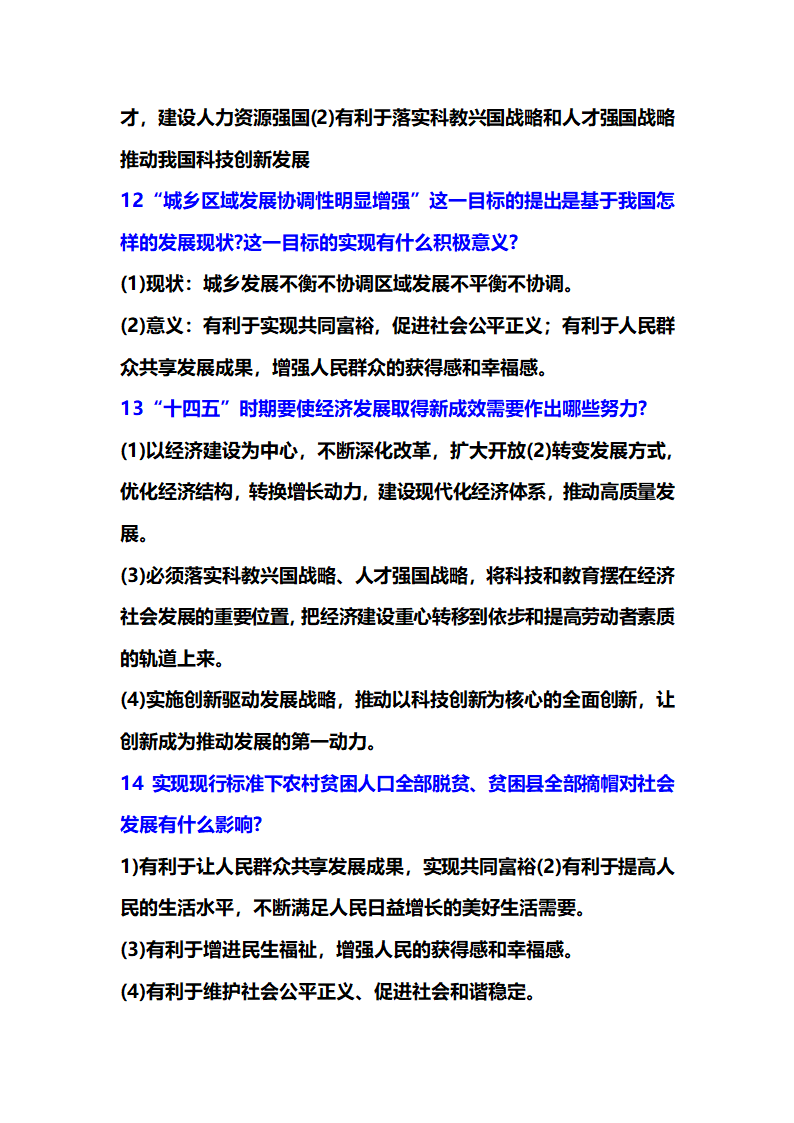 2021年中考道德与法治热点专题复习：决胜全面小康献礼建党100周年.doc第25页