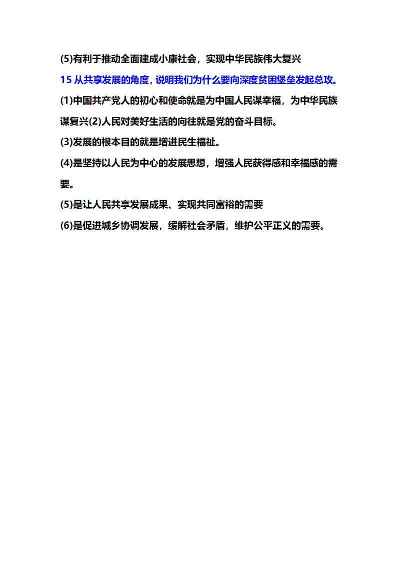 2021年中考道德与法治热点专题复习：决胜全面小康献礼建党100周年.doc第26页