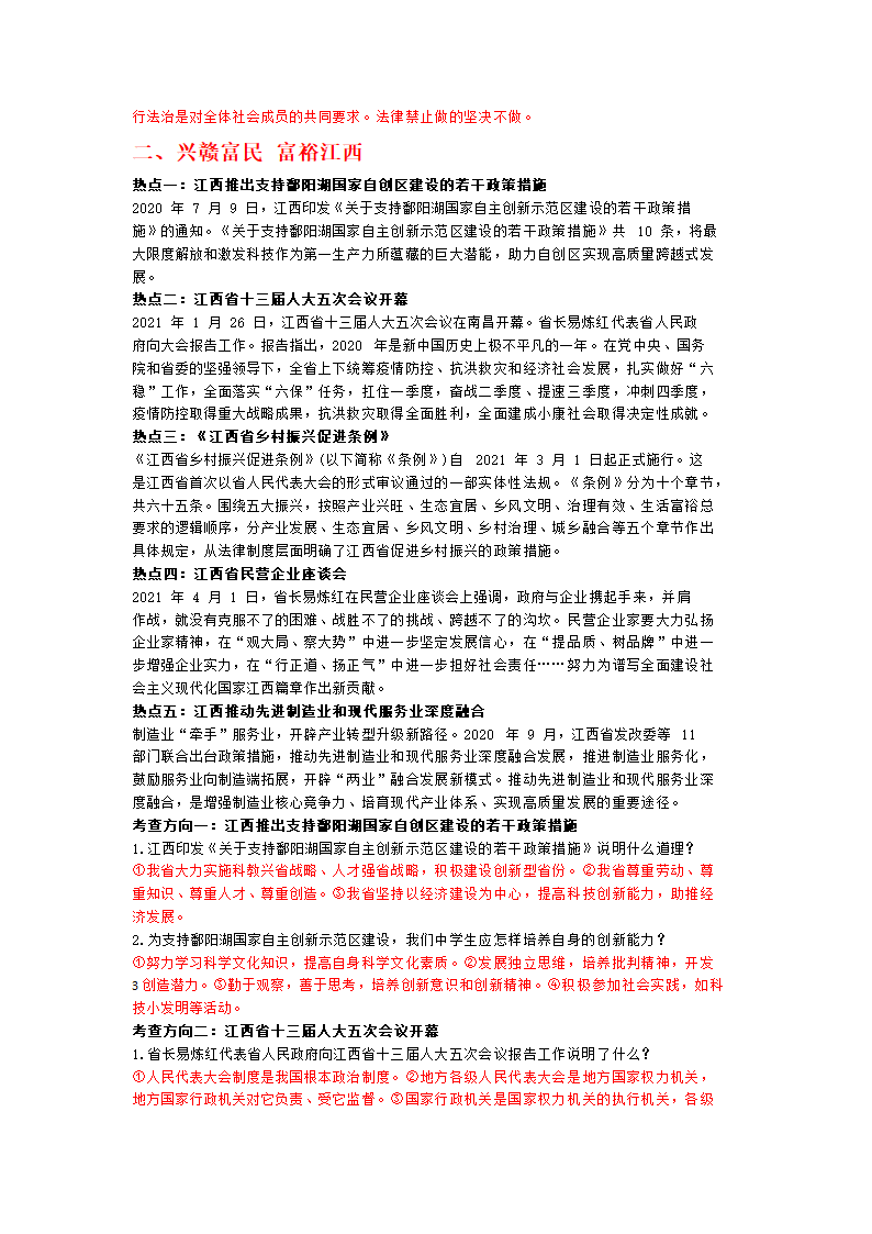 2021年江西中考道德与法治时事热点解读.doc第3页