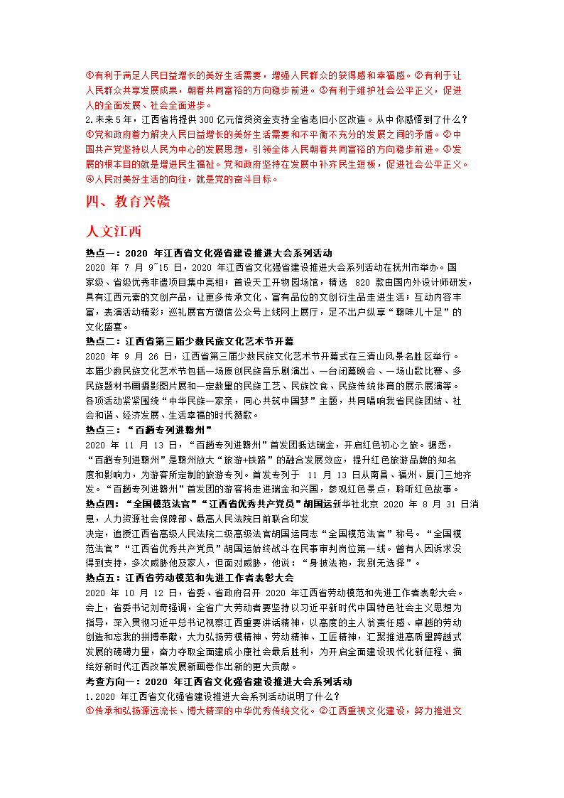 2021年江西中考道德与法治时事热点解读.doc第6页