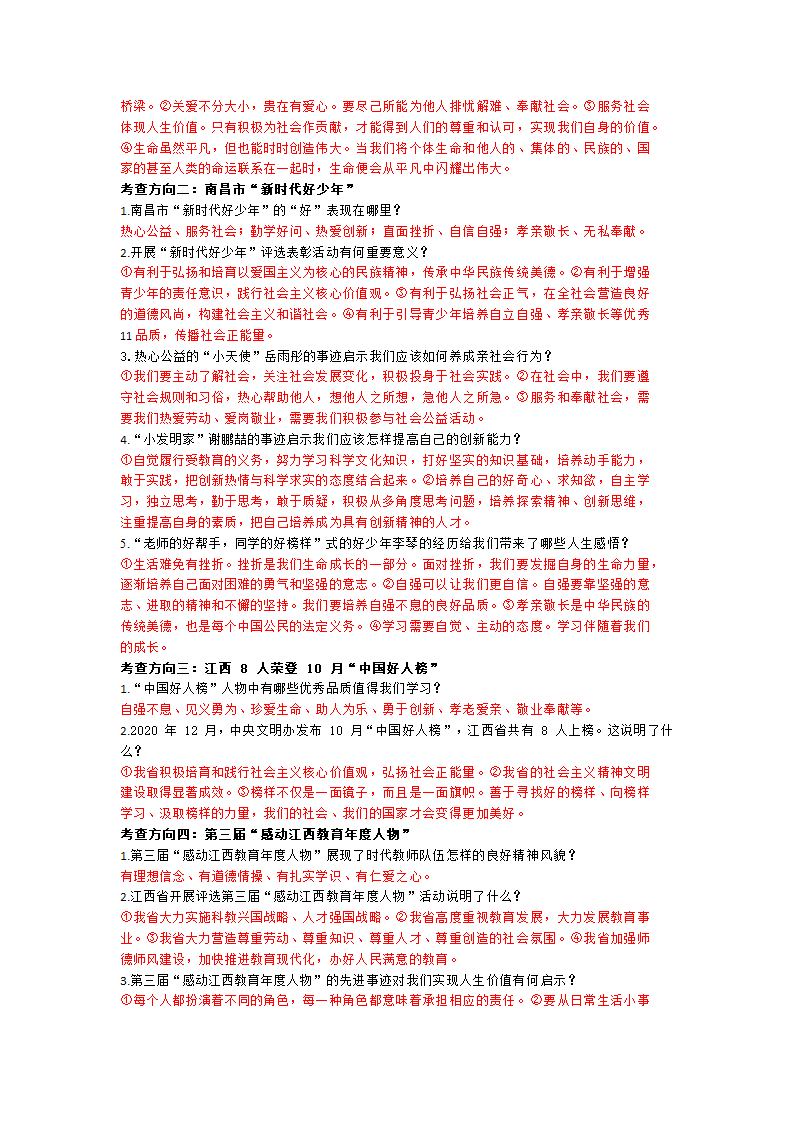 2021年江西中考道德与法治时事热点解读.doc第11页